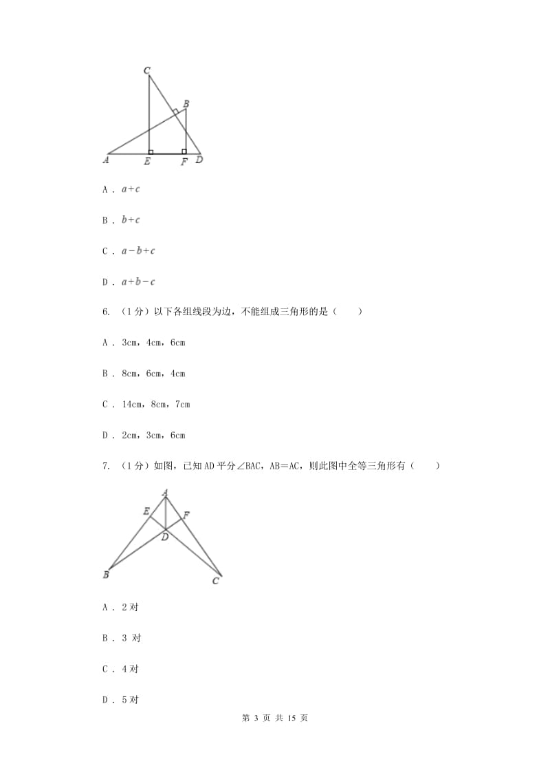 重庆市2020届数学中考试试卷A卷_第3页