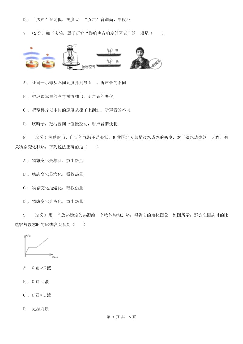 河北省2020年八年级上学期期中物理试卷D卷_第3页