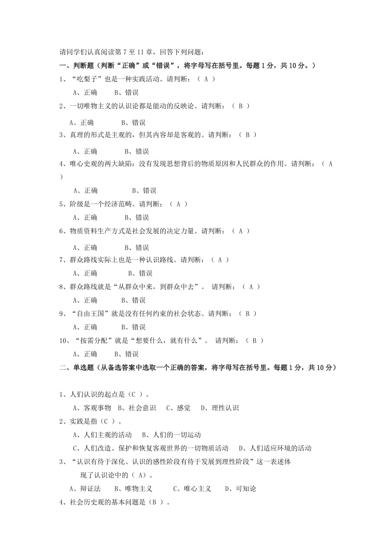 马克思主义哲学原理·马克思主义哲学第二次作业_第1页