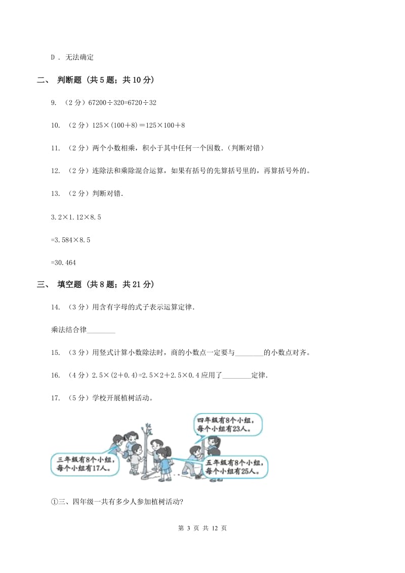 新人教版备战2020年小升初数学专题一：数与代数-运算与规律D卷_第3页