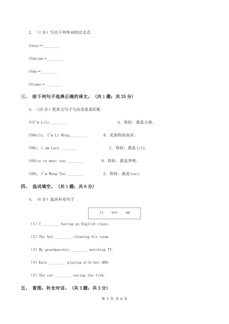 外研版（三起点）2019-2020学年小学英语四年级下册Module 9 Unit 2 Did you have a nice holiday 同步练习（I）卷_第2页