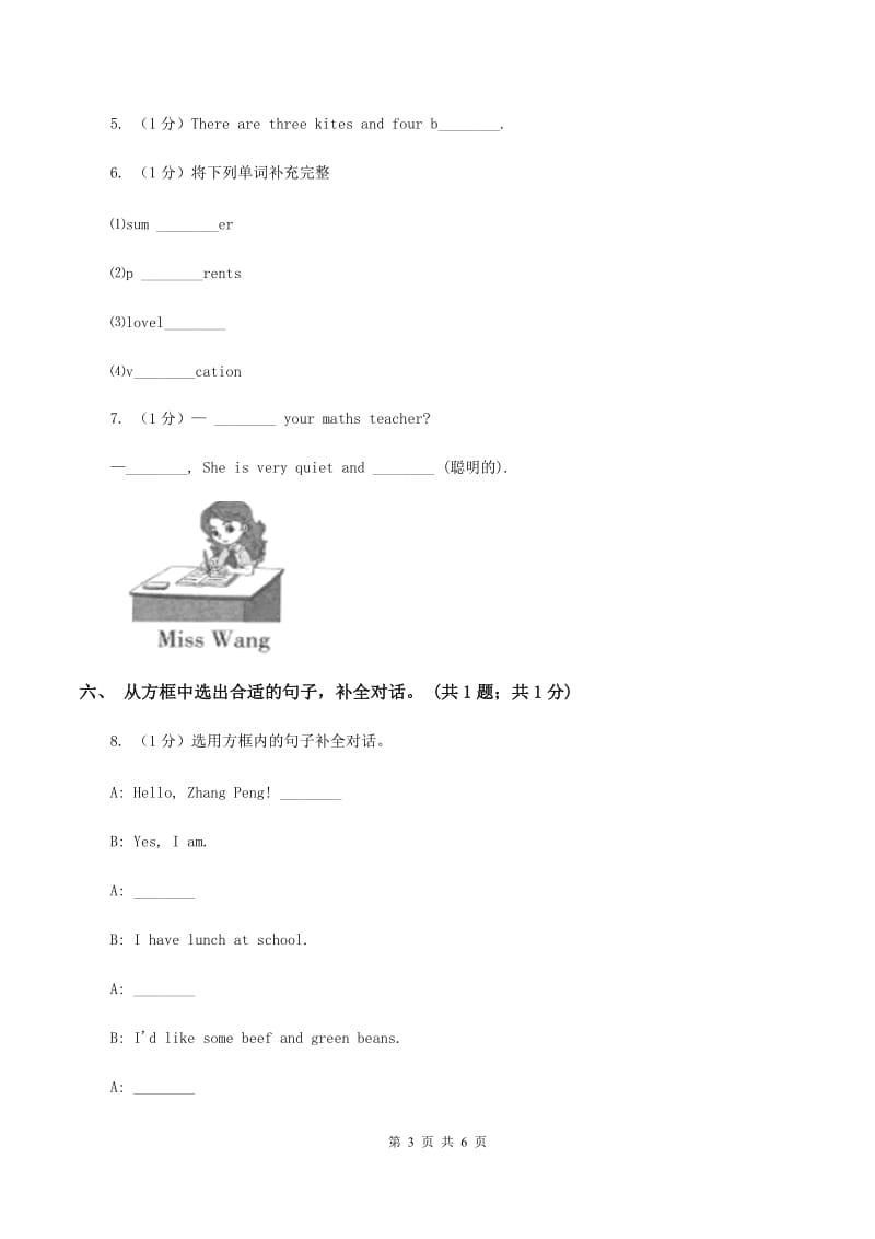 外研版（三起点）2019-2020学年小学英语四年级下册Module 9 Unit 2 Did you have a nice holiday 同步练习（I）卷_第3页