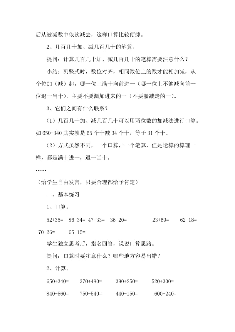 万以内的加减法(一)整理和复习教学设计_第2页