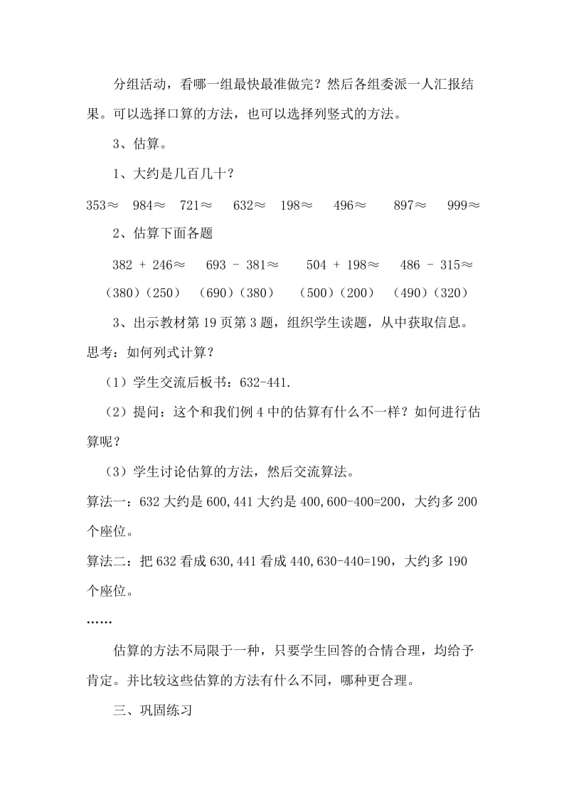 万以内的加减法(一)整理和复习教学设计_第3页