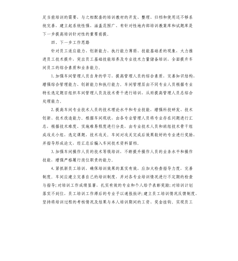 车间培训工作总结3篇.docx_第3页