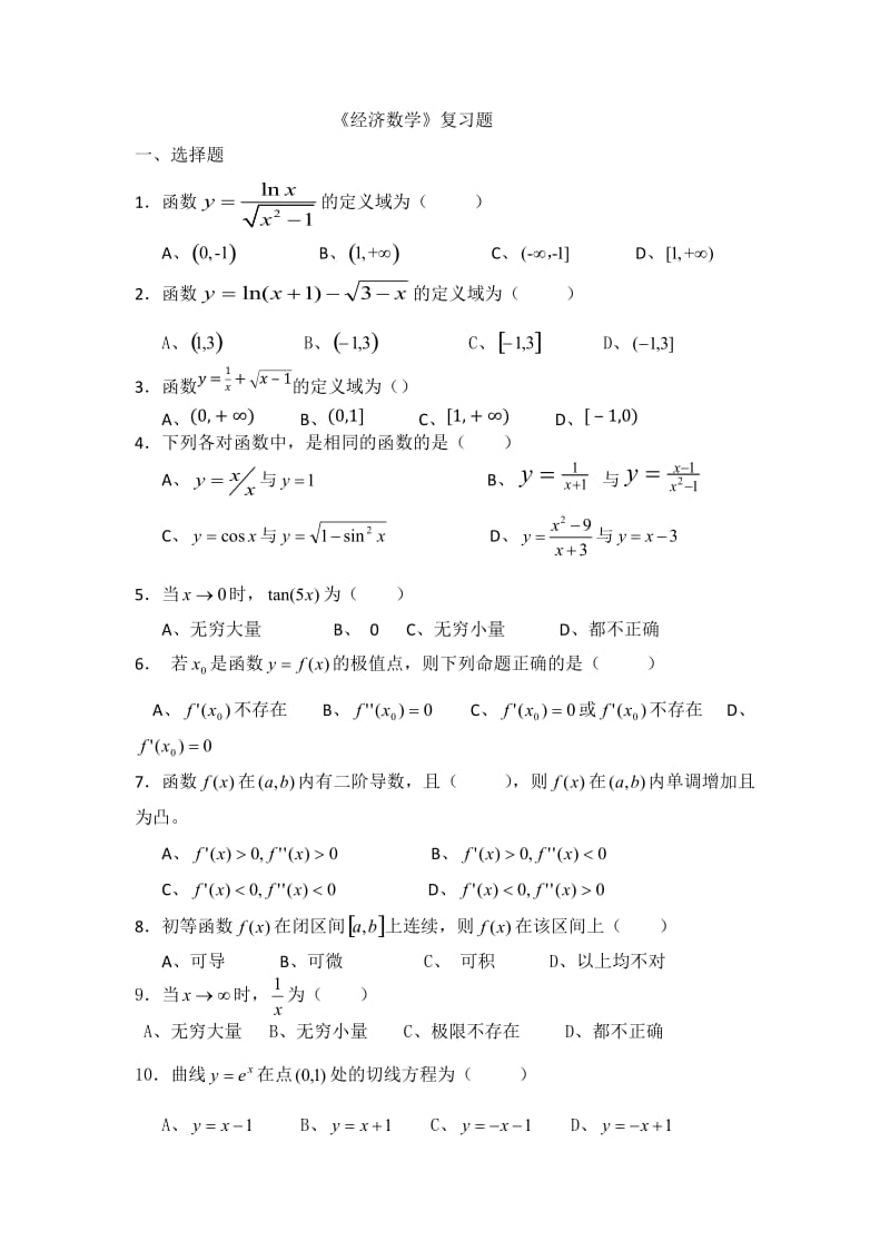 经济数学复习题_第1页