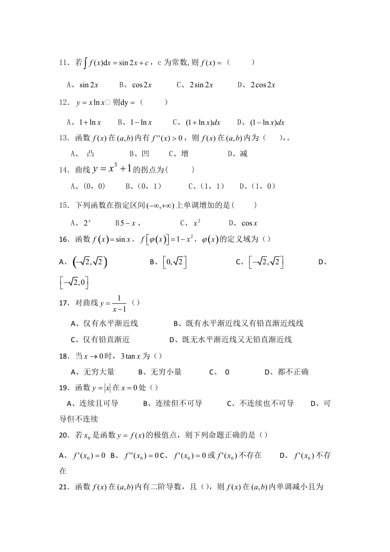 经济数学复习题_第2页