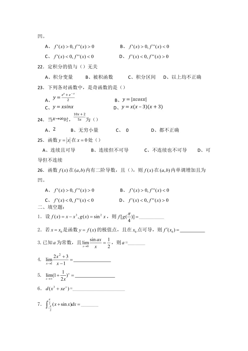 经济数学复习题_第3页