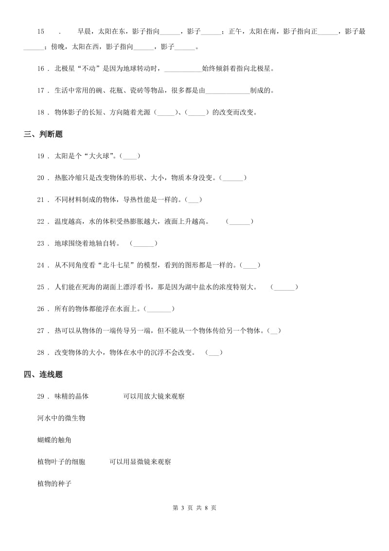 2019-2020学年教科版五年级下册期末测试科学试卷（B卷）（II）卷_第3页