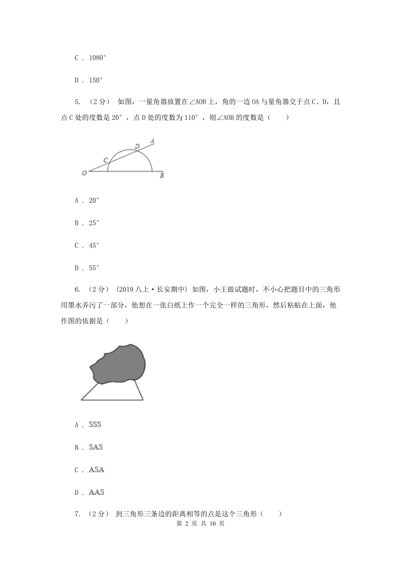 贵州省八年级上学期期中数学试卷C卷_第2页