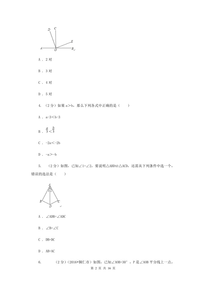 重庆市2020年数学中考试试卷D卷_第2页