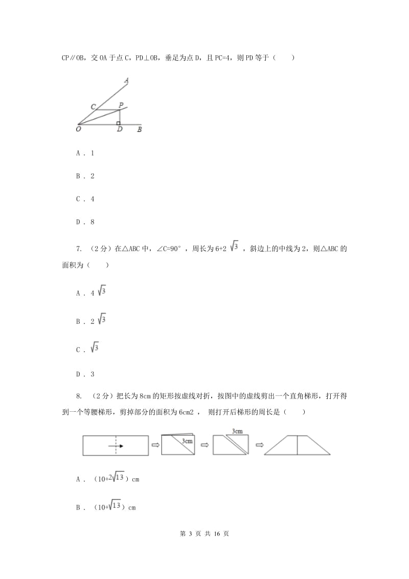 重庆市2020年数学中考试试卷D卷_第3页