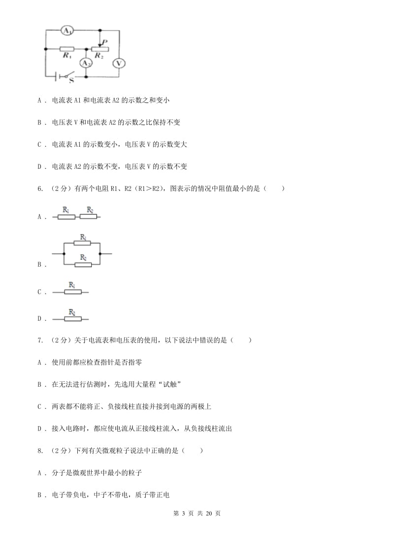青海省2020年九年级上学期期中物理试卷C卷_第3页