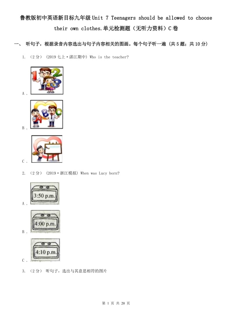 鲁教版初中英语新目标九年级Unit 7 Teenagers should be allowed to choose their own clothes.单元检测题（无听力资料）C卷_第1页