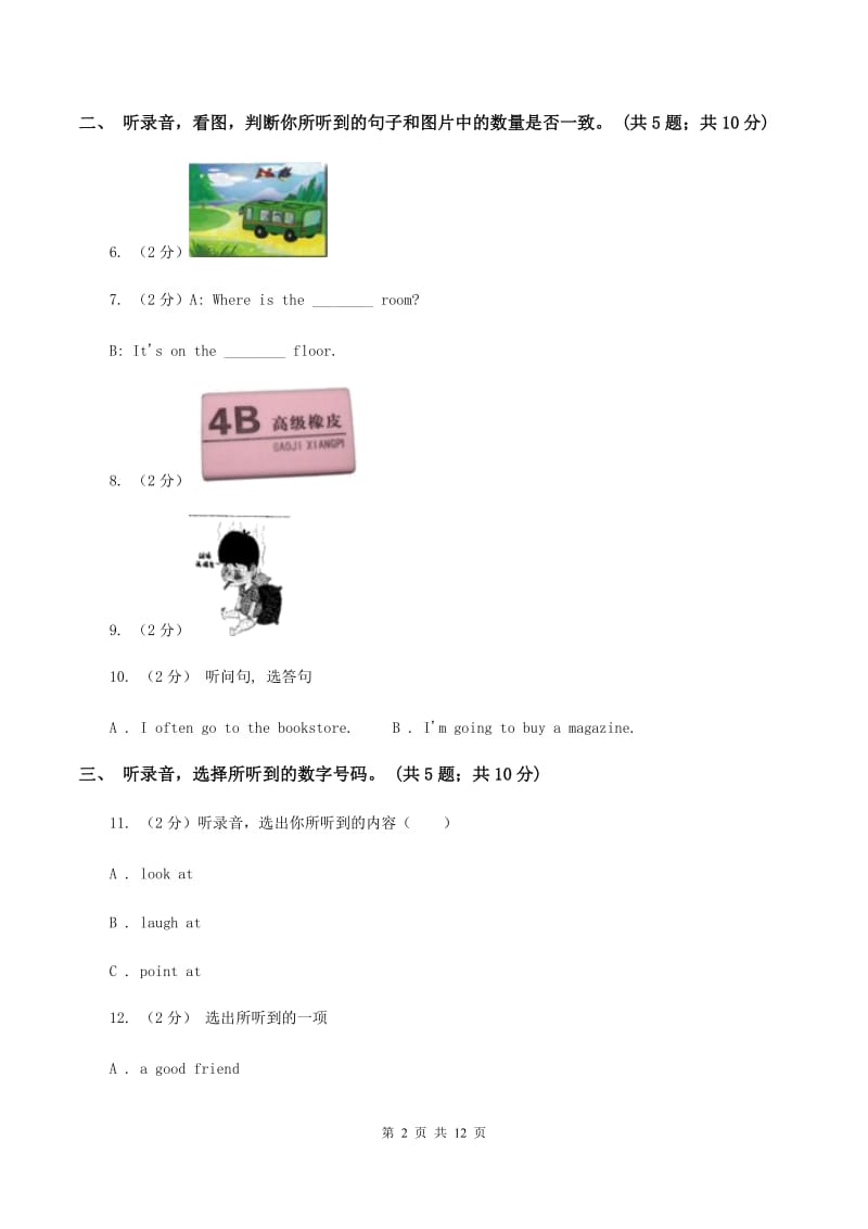 外研版(新起点)2019-2020学年小学英语三年级上册Module 5检测卷(无听力音频)C卷_第2页