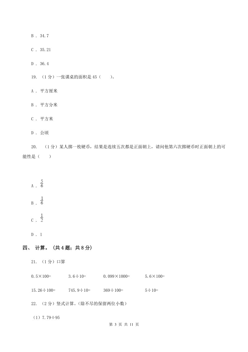 沪教版2019-2020学年五年级上学期数学期末考试试卷(II )卷_第3页