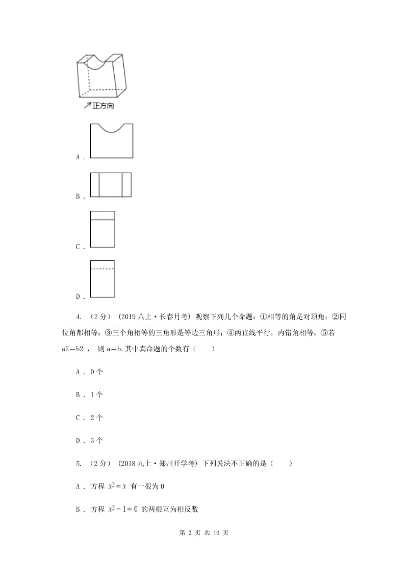 北京市中考数学试卷A卷_第2页