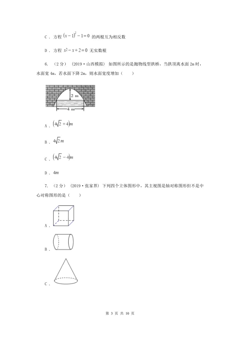 北京市中考数学试卷A卷_第3页