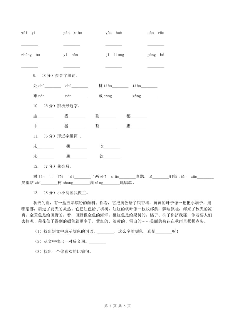 人教版2019-2020学年一年级上学期语文期末质量检测试卷D卷_第2页