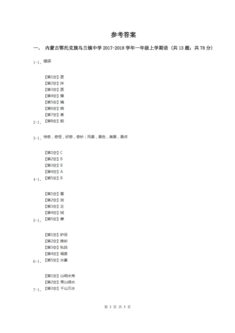 人教版2019-2020学年一年级上学期语文期末质量检测试卷D卷_第3页