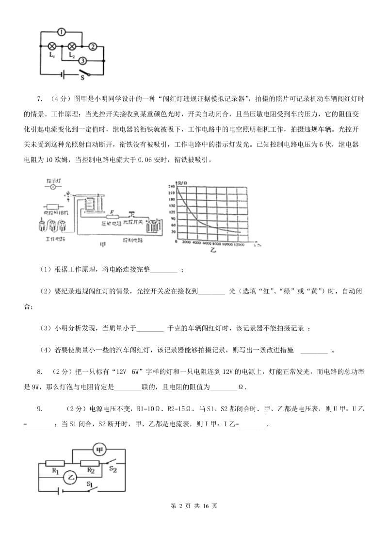 哈尔滨市九年级上学期期中物理试卷D卷_第2页