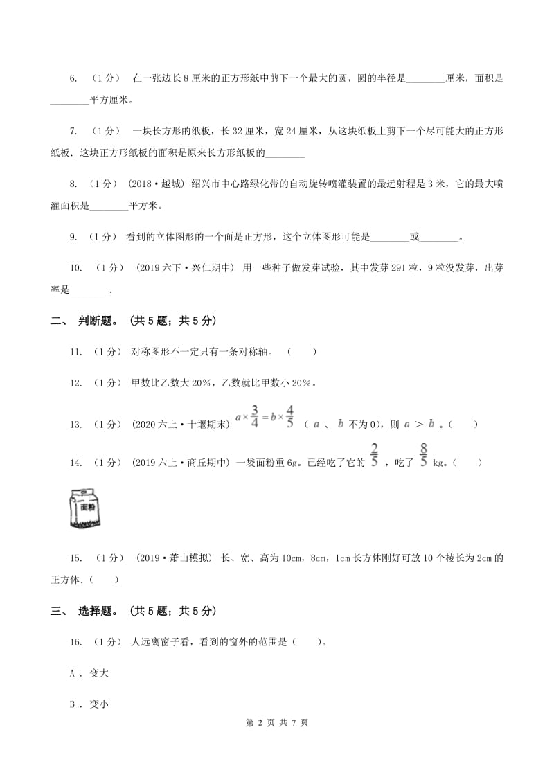 青岛版20192020学年六年级上学期数学期中考试试卷C卷_第2页