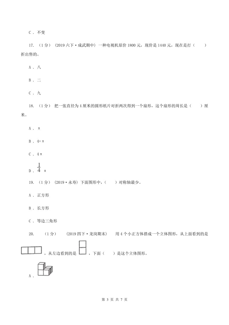 青岛版20192020学年六年级上学期数学期中考试试卷C卷_第3页