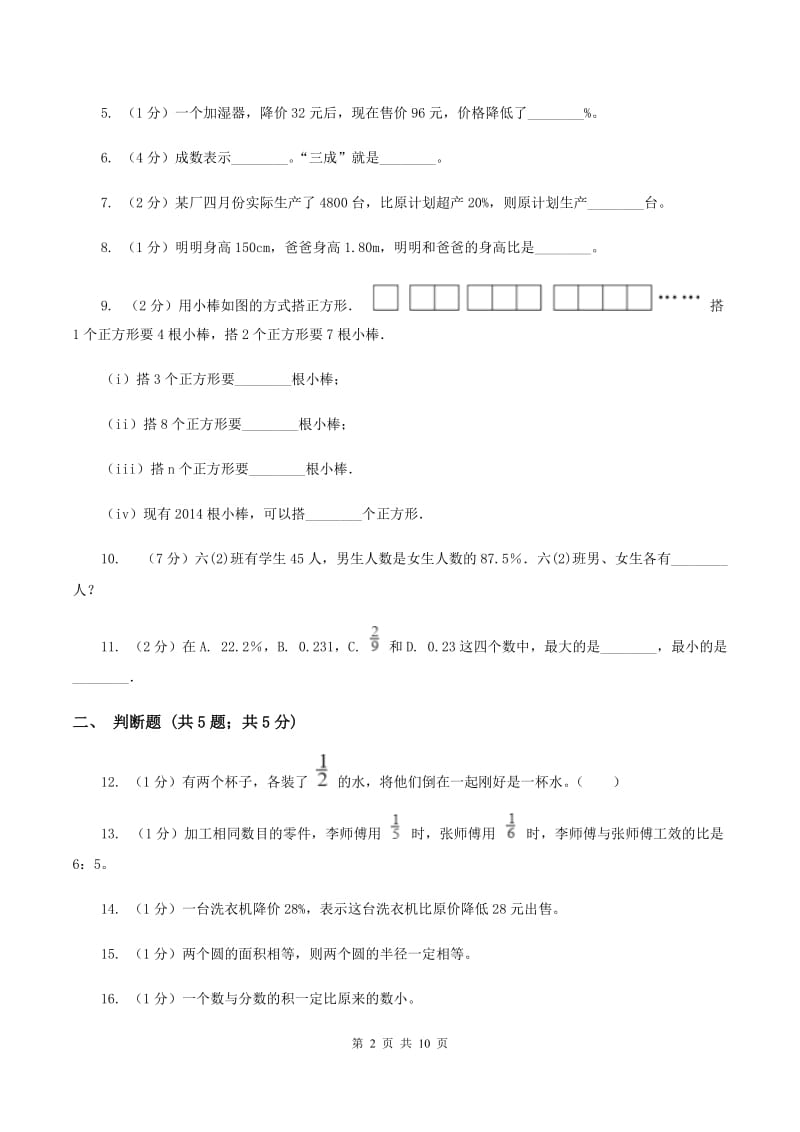 人教统编版2019-2020学年上学期六年级数学期末模拟测试卷(I)卷_第2页