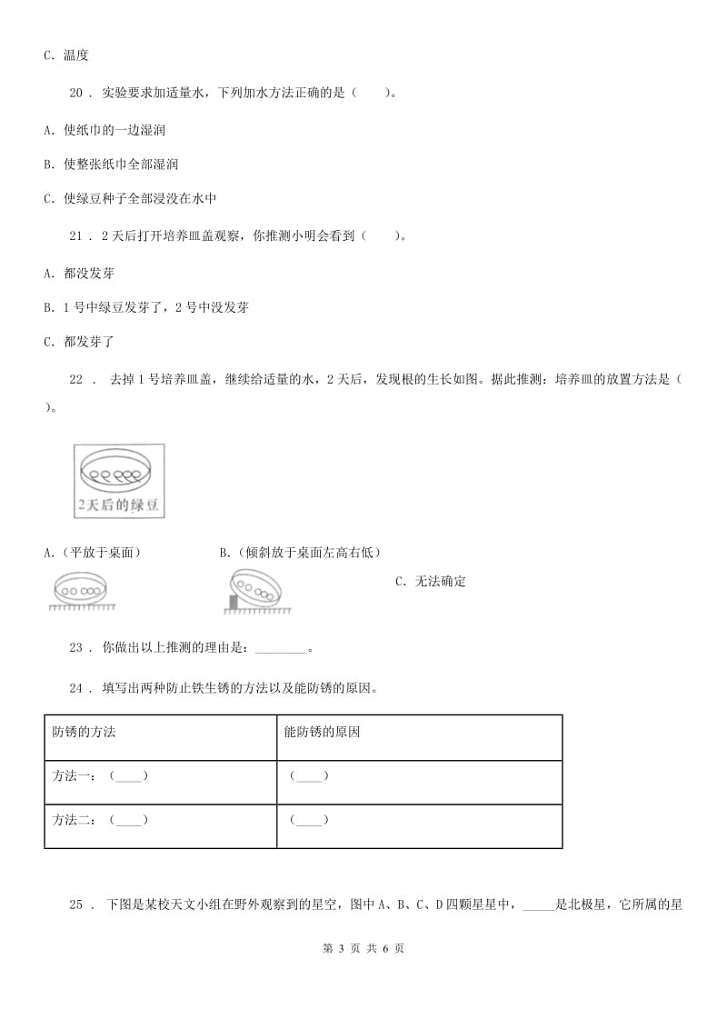 2019-2020学年苏教版六年级上册期末考试科学试卷B卷_第3页