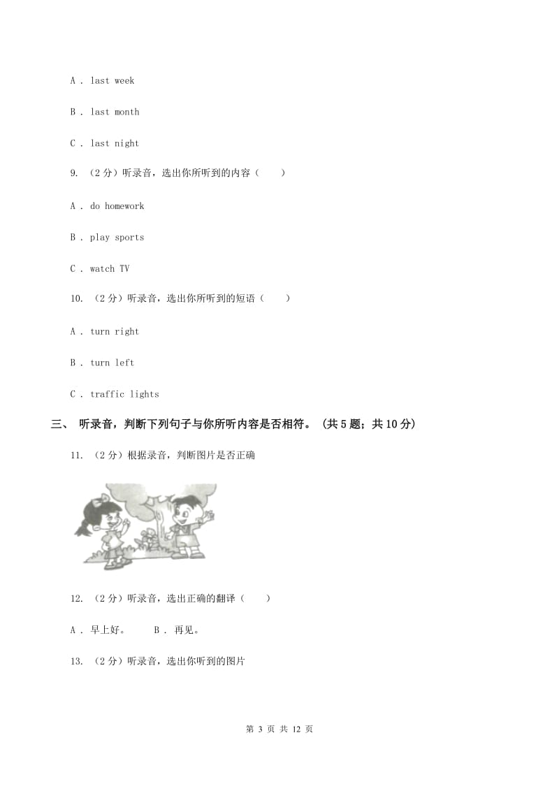 陕旅版小学英语六年级上册Unit 8单元测试卷（无听力）（I）卷_第3页