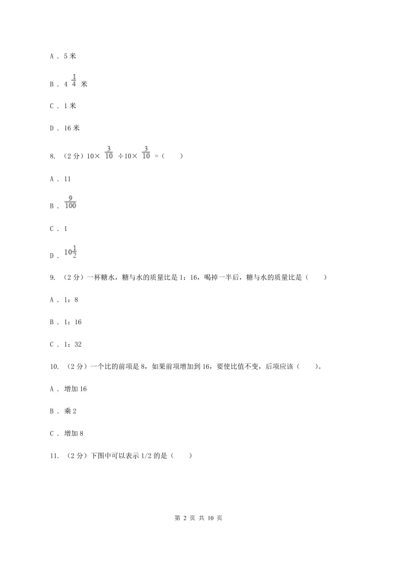 北师大版2019-2020学年上学期六年级数学期末测试卷B卷_第2页