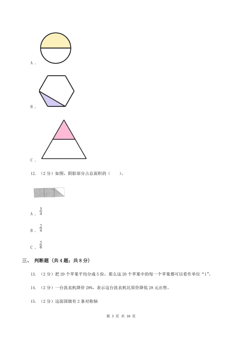 北师大版2019-2020学年上学期六年级数学期末测试卷B卷_第3页