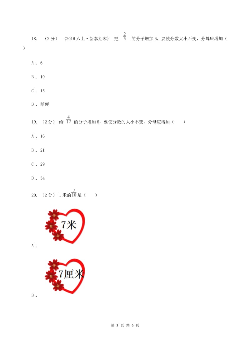 北师大版数学五年级上册第五单元第五小节分数的基本性质同步练习C卷_第3页