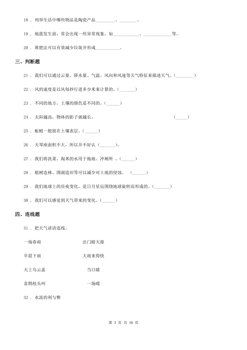 2019-2020年度教科版科学小升初备考专项训练：专题10《地球与宇宙科学》（二）B卷_第3页