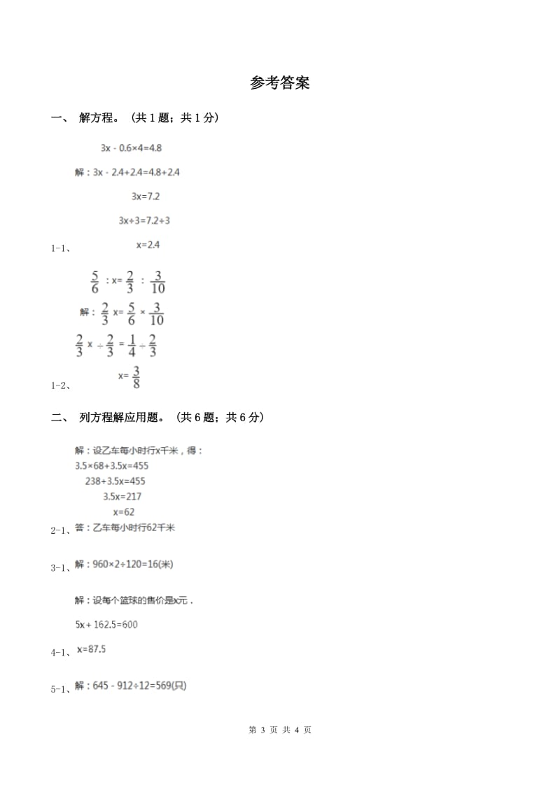 冀教版数学五年级上册第八单元第六课时 列方程解决稍复杂的相遇问题 同步练习C卷_第3页