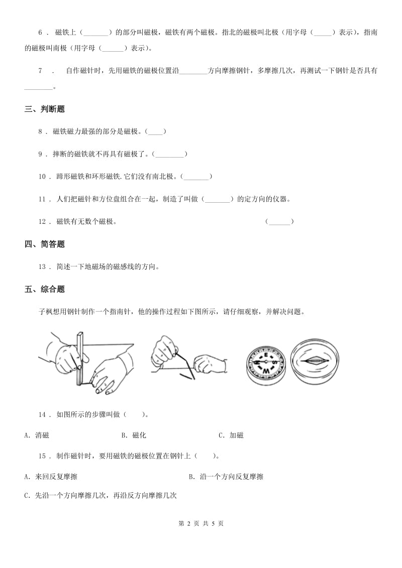 2019-2020年度教科版科学二年级下册1.4 磁极与方向练习卷D卷_第2页