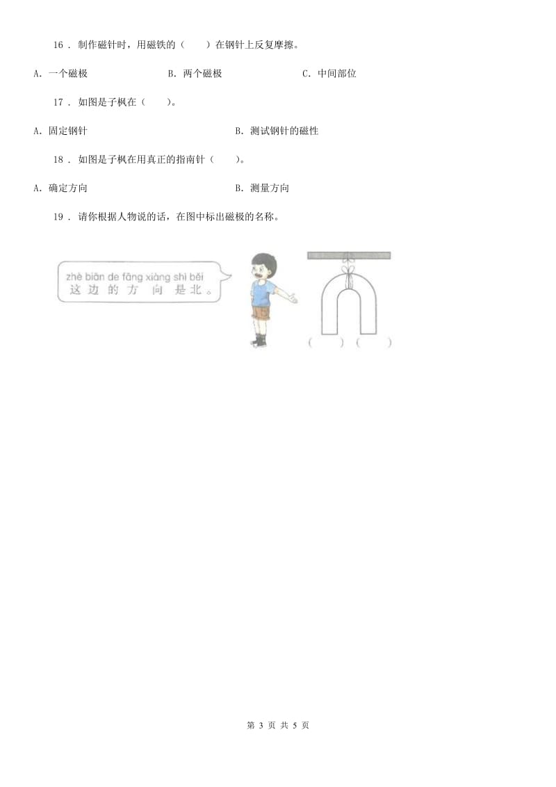 2019-2020年度教科版科学二年级下册1.4 磁极与方向练习卷D卷_第3页