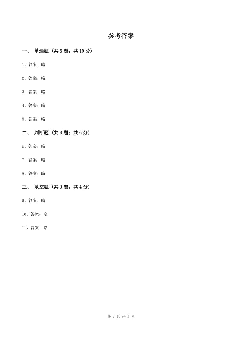 浙教版数学二年级上册第二单元第二课时 认识平行四边形 同步测试(II )卷_第3页