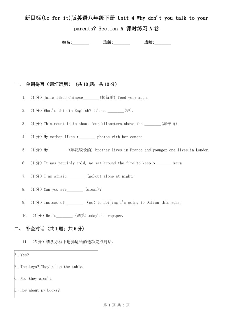 新目标(Go for it)版英语八年级下册 Unit 4 Why don't you talk to your parents_ Section A 课时练习A卷_第1页