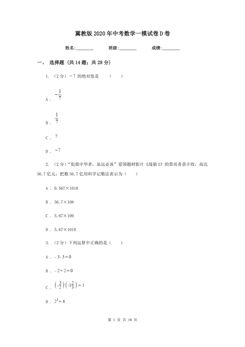 冀教版2020年中考数学一模试卷D卷_第1页