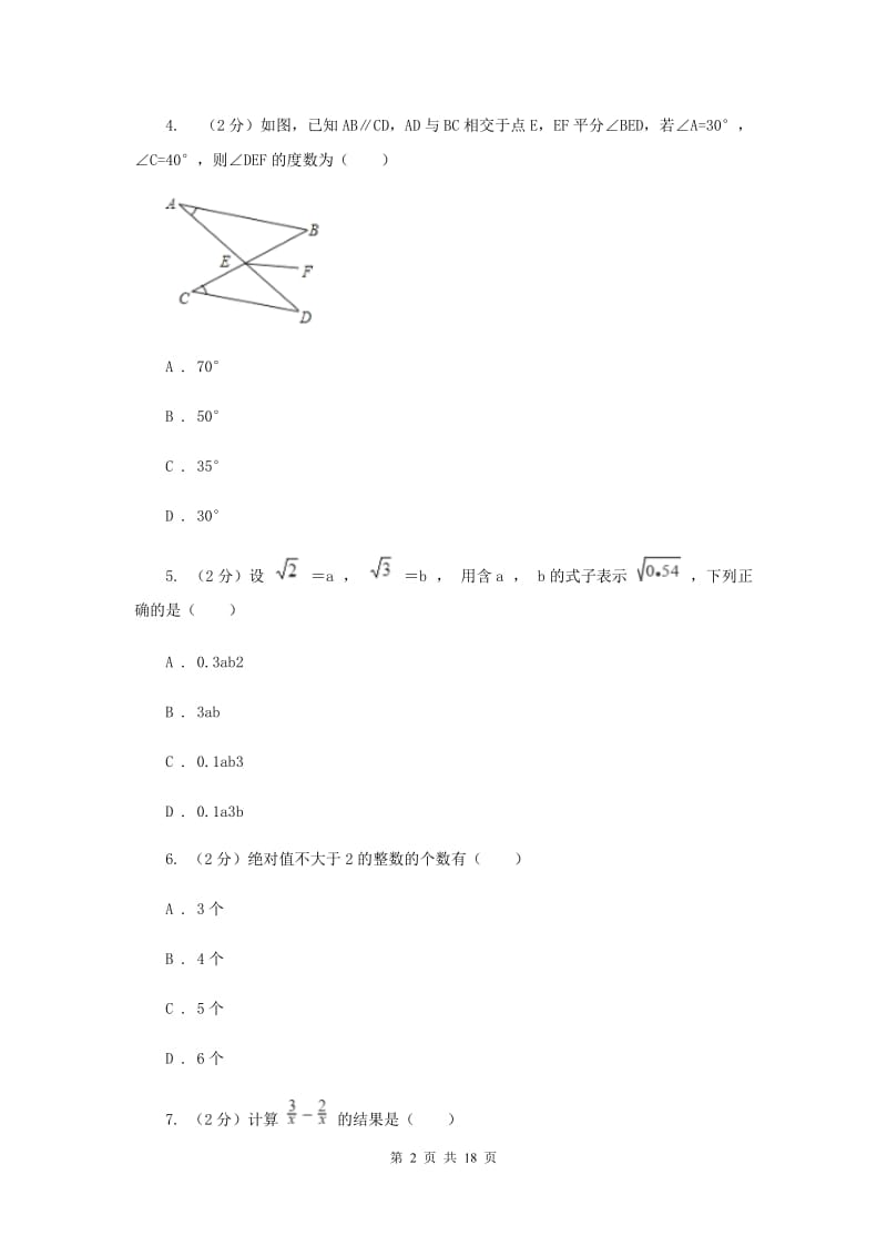 冀教版2020年中考数学一模试卷D卷_第2页