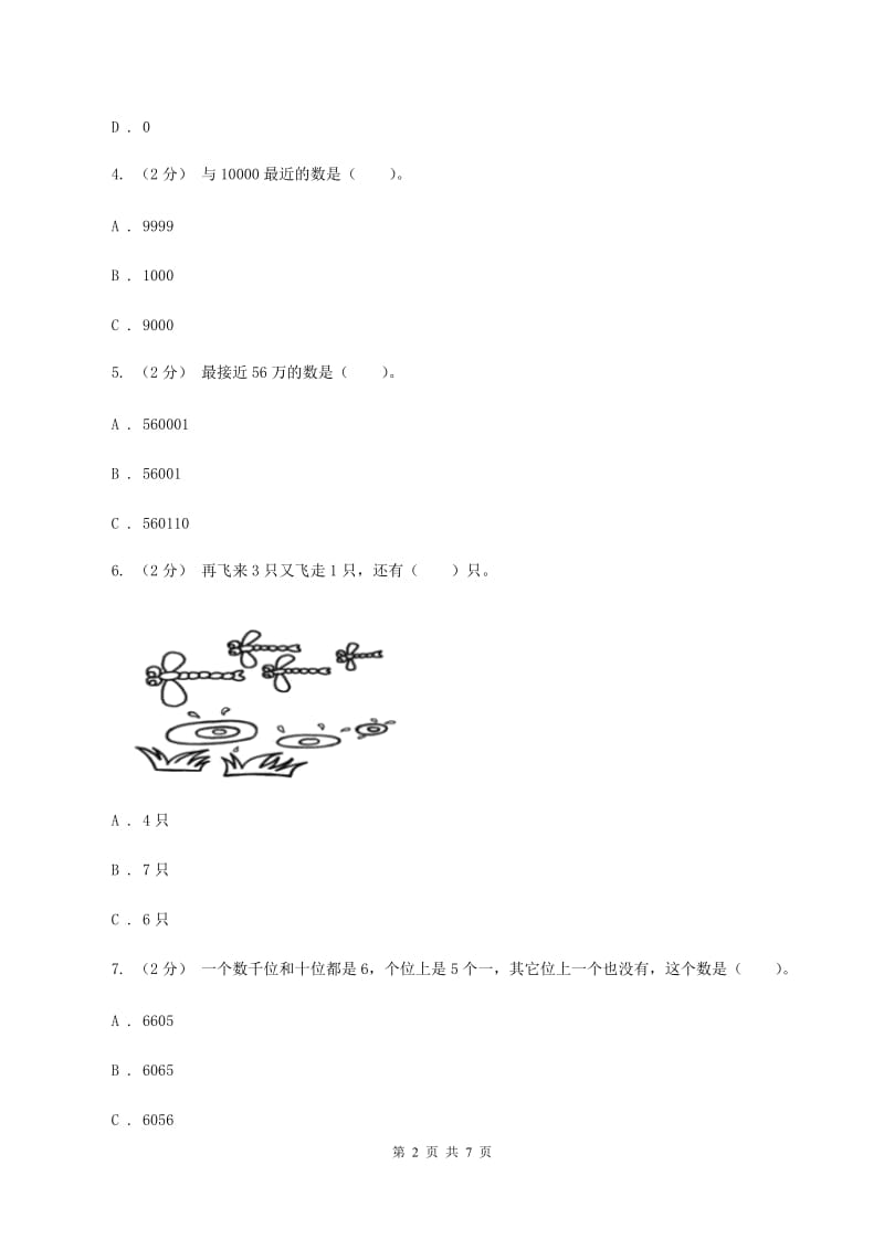 人教版数学一年级上册第3章第3节第几同步练习C卷_第2页