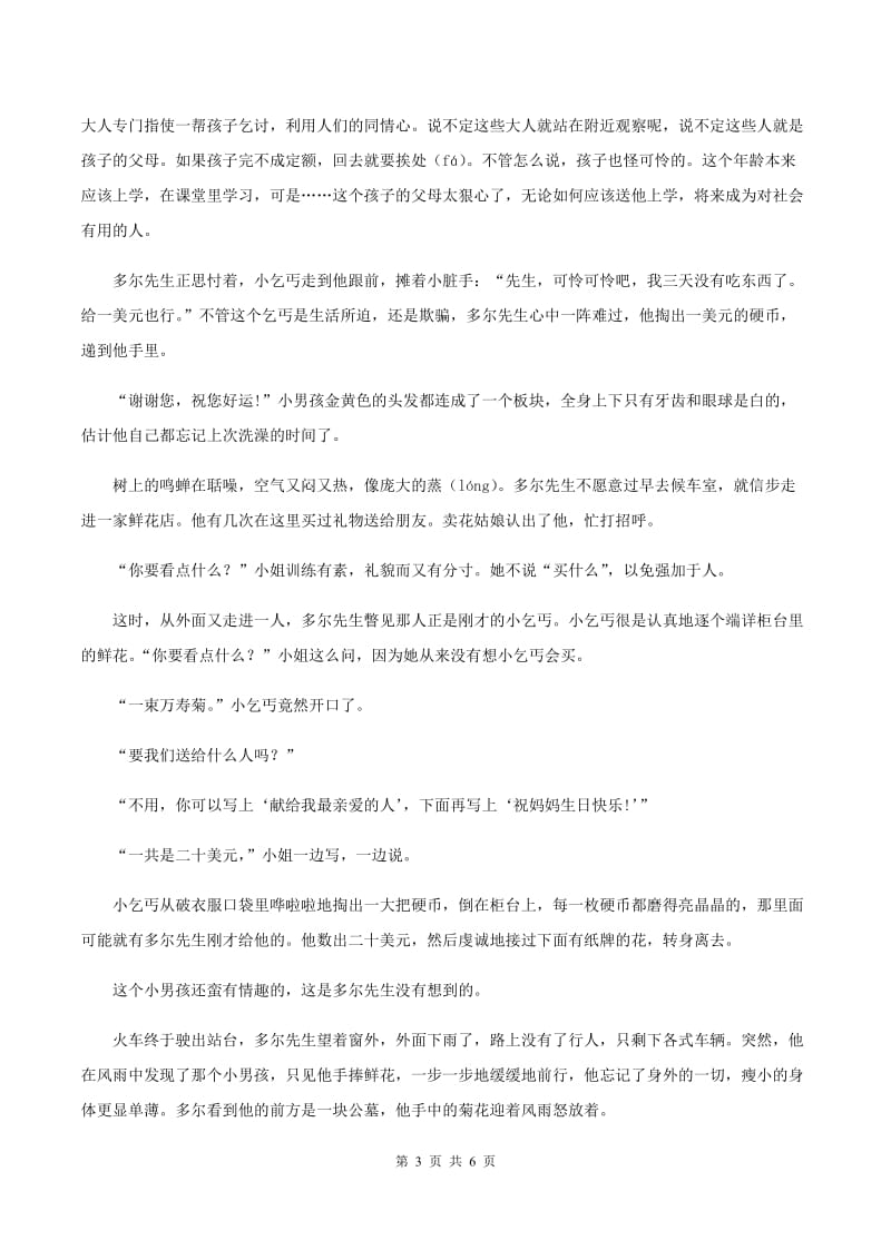 部编版小学语文一年级下册课文5 16一分钟同步练习D卷_第3页