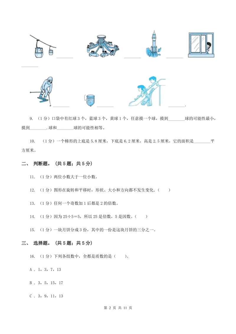 赣南版2019-2020学年五年级上学期数学期末考试试卷A卷_第2页