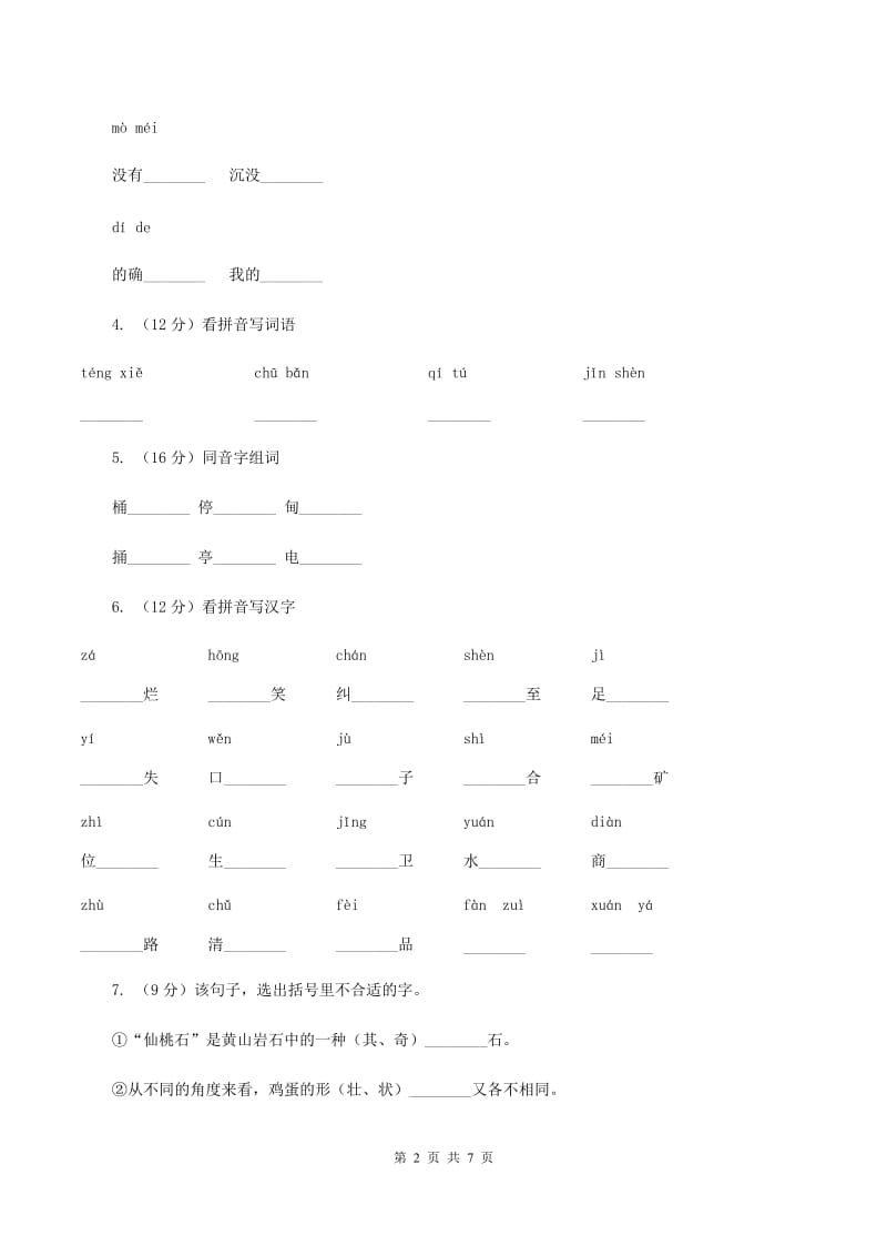 统编版2019-2020年一年级上册语文期中测试卷AC卷_第2页