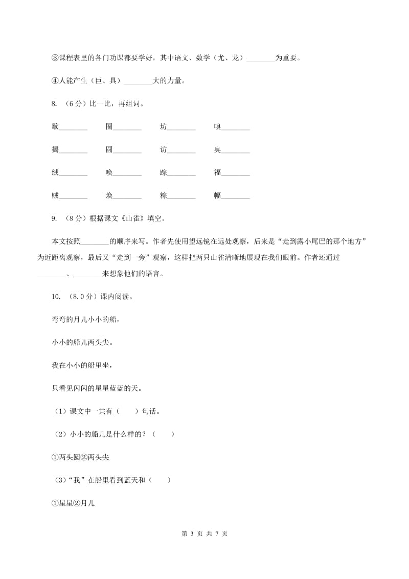 统编版2019-2020年一年级上册语文期中测试卷AC卷_第3页