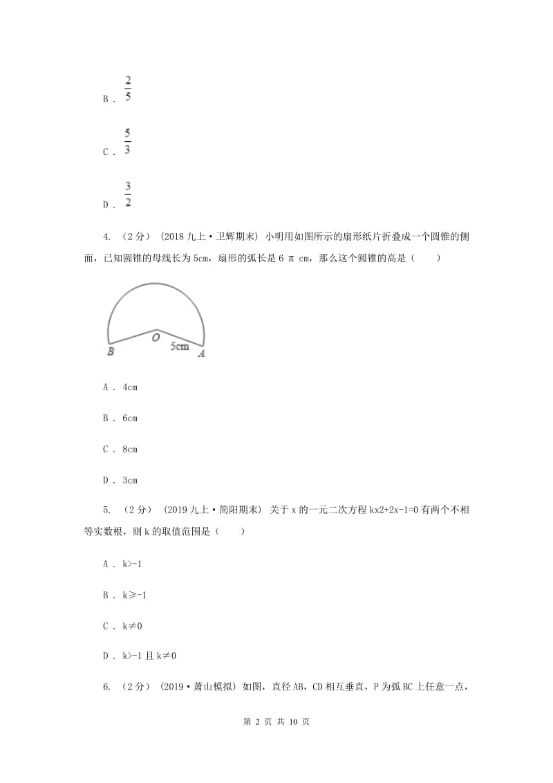 湘教版九年级上学期数学第二次月考试卷D卷_第2页