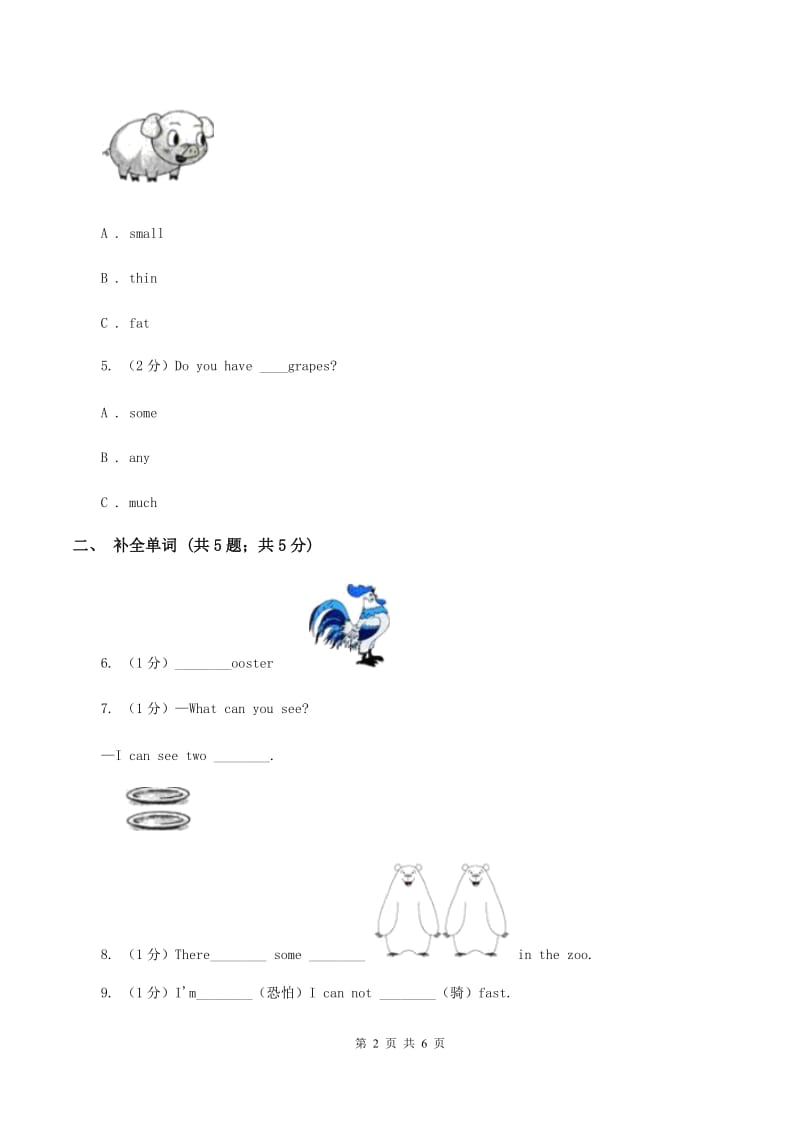 陕旅版小学英语三年级下册Unit 8 The Ruler Is Long PartA同步练习A卷_第2页