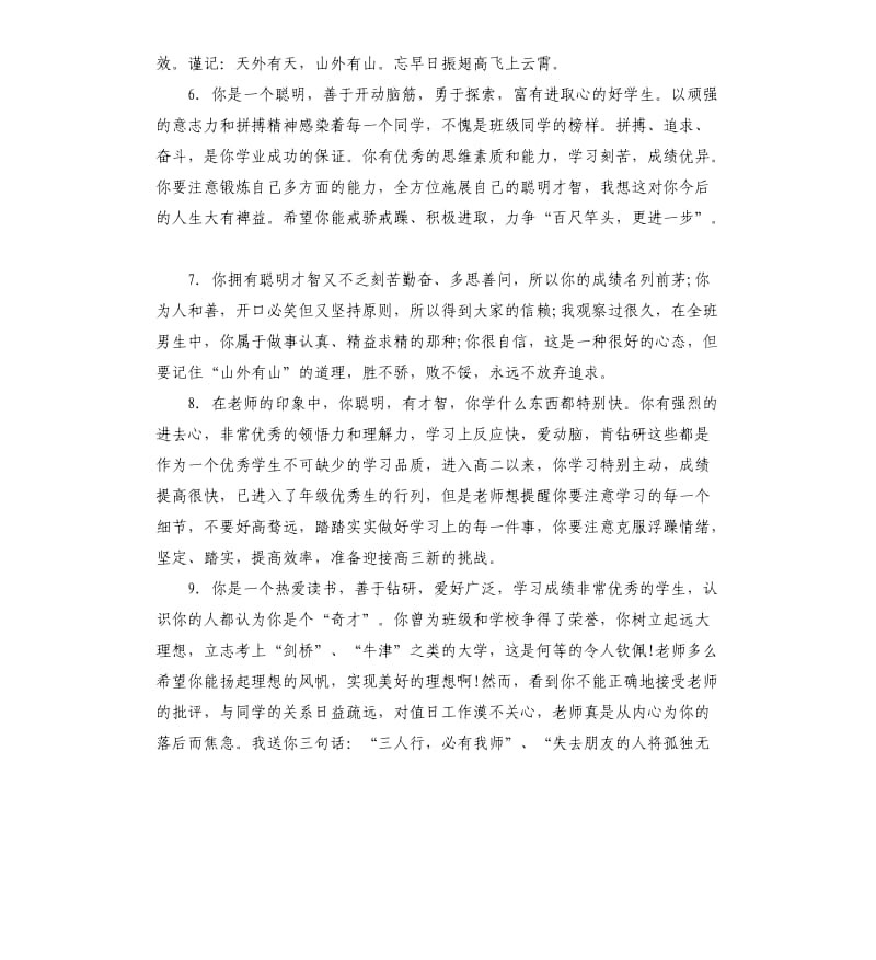 高二学生下学期评价评语.docx_第2页