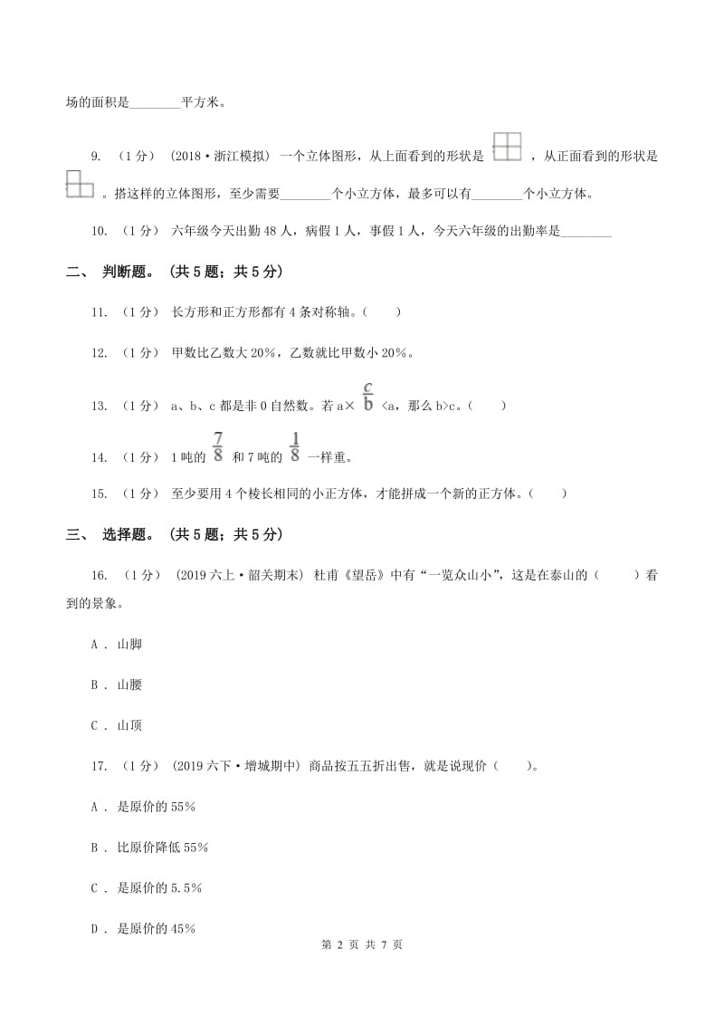 西师大版20192020学年六年级上学期数学期中考试试卷C卷_第2页